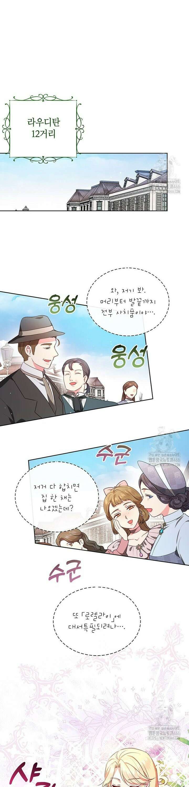 이상한데 효과적인 악녀 생활 5화 7