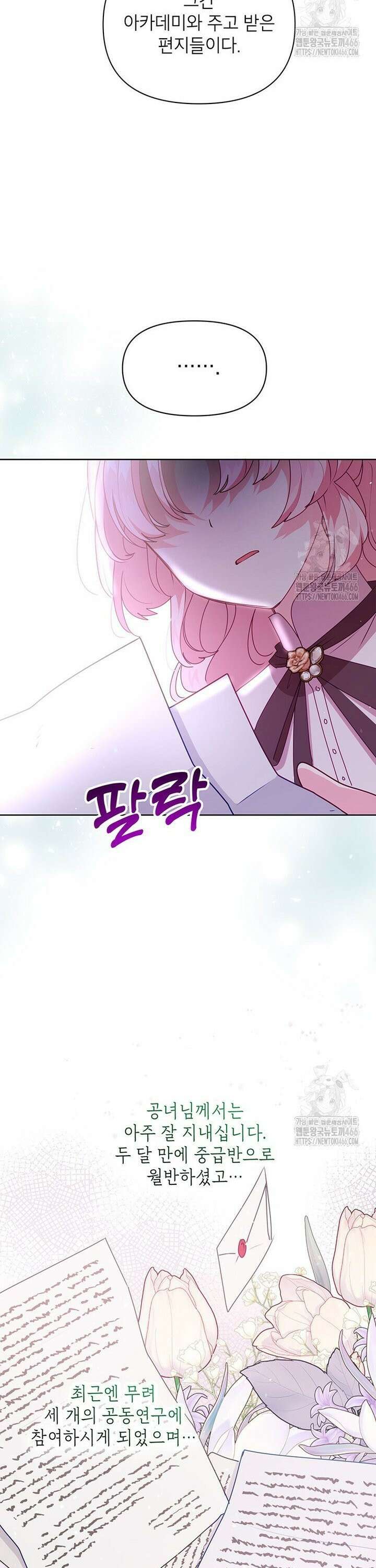 이상한데 효과적인 악녀 생활 13화 2