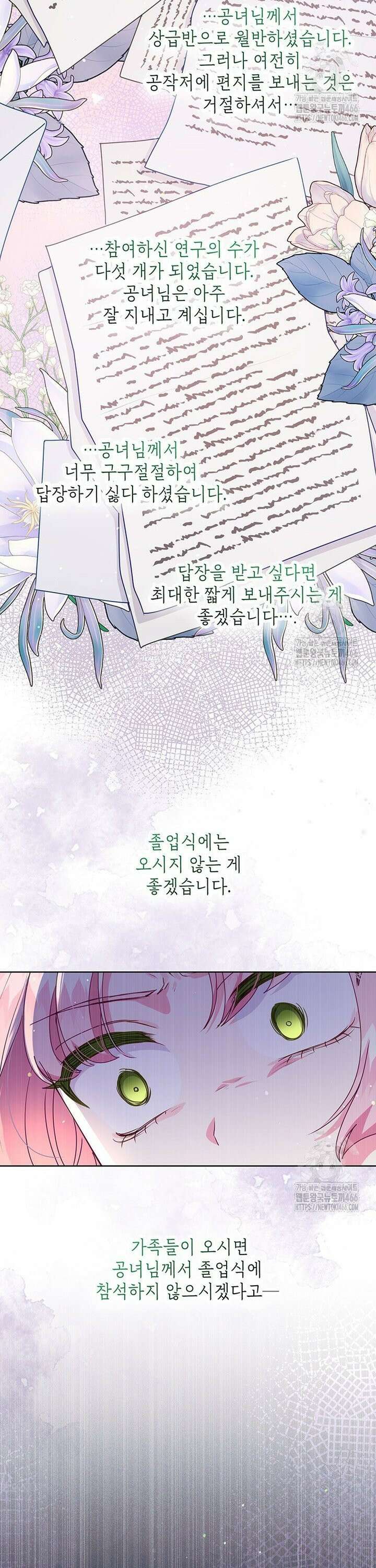 이상한데 효과적인 악녀 생활 13화 3