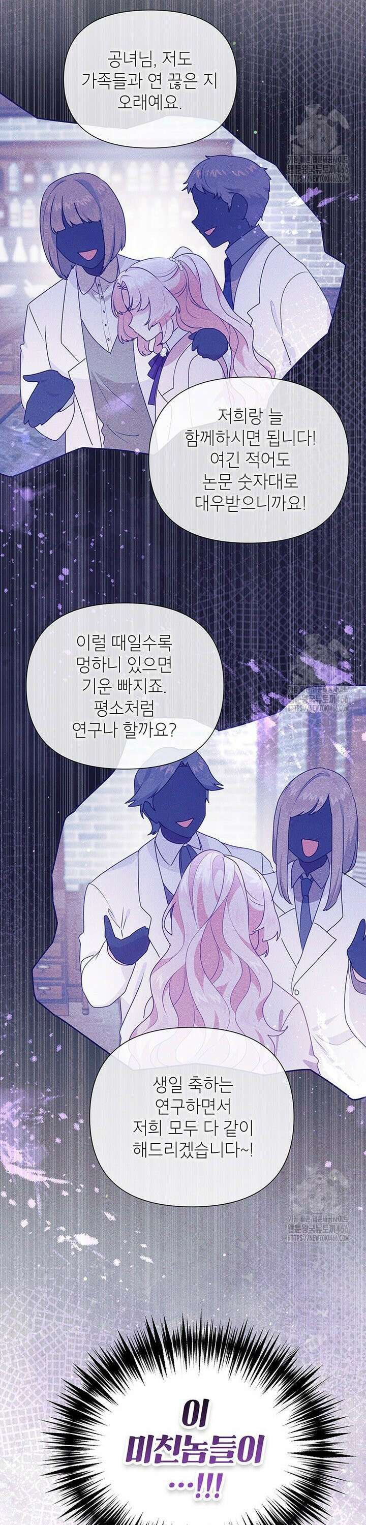이상한데 효과적인 악녀 생활 13화 4