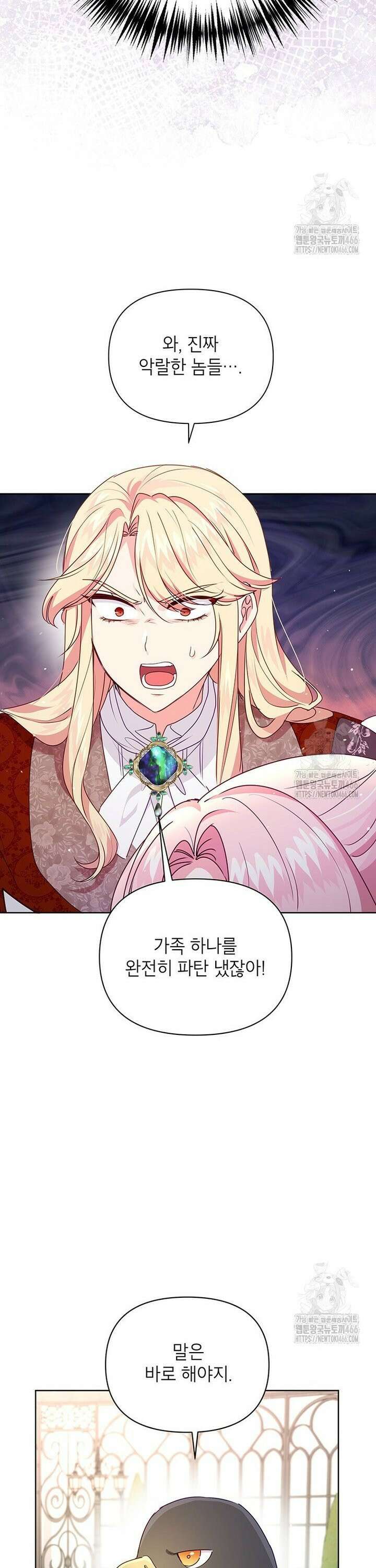 이상한데 효과적인 악녀 생활 13화 5