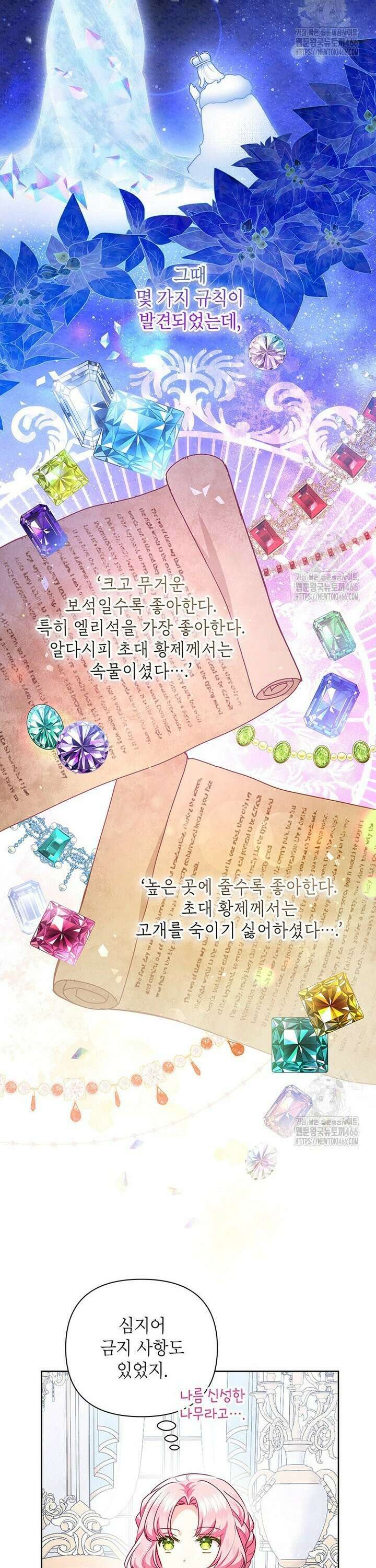이상한데 효과적인 악녀 생활 23화 2