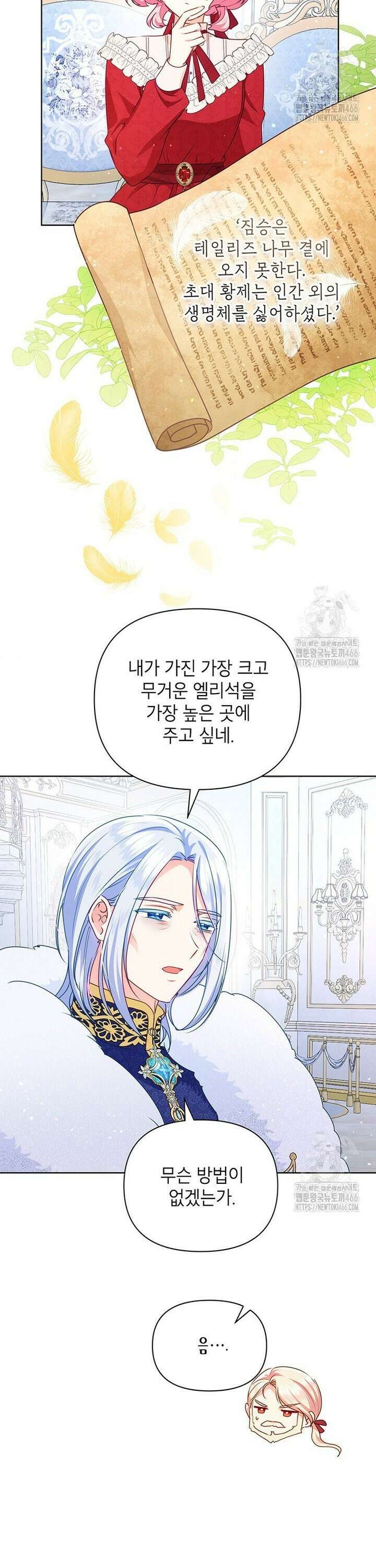 이상한데 효과적인 악녀 생활 23화 3