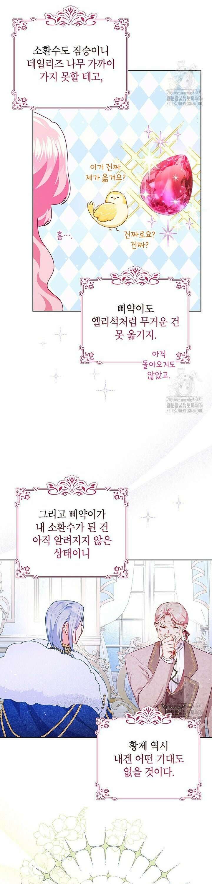 이상한데 효과적인 악녀 생활 23화 4