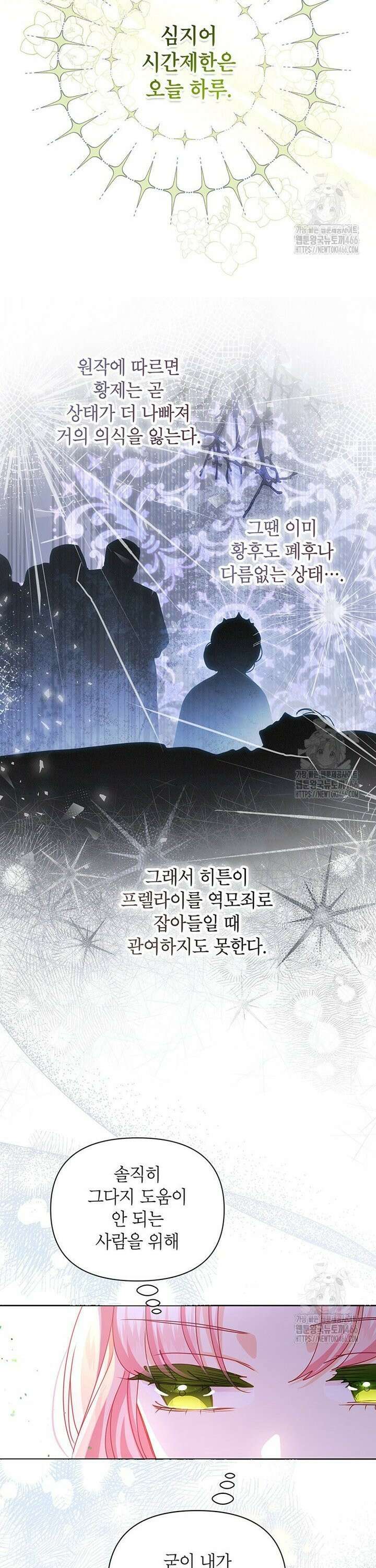 이상한데 효과적인 악녀 생활 23화 5