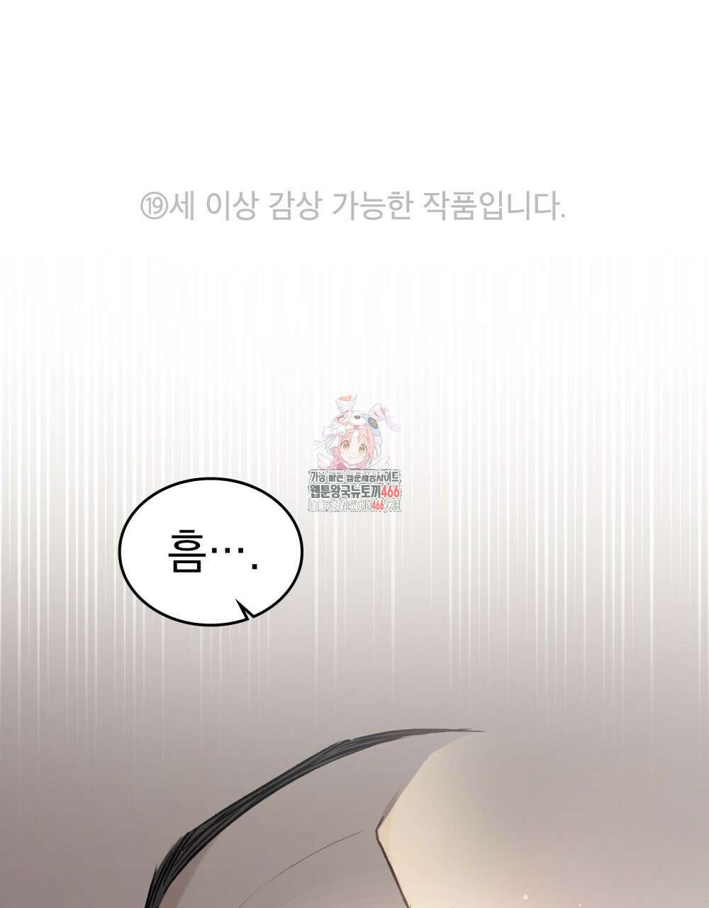 메리 사이코  3화 1