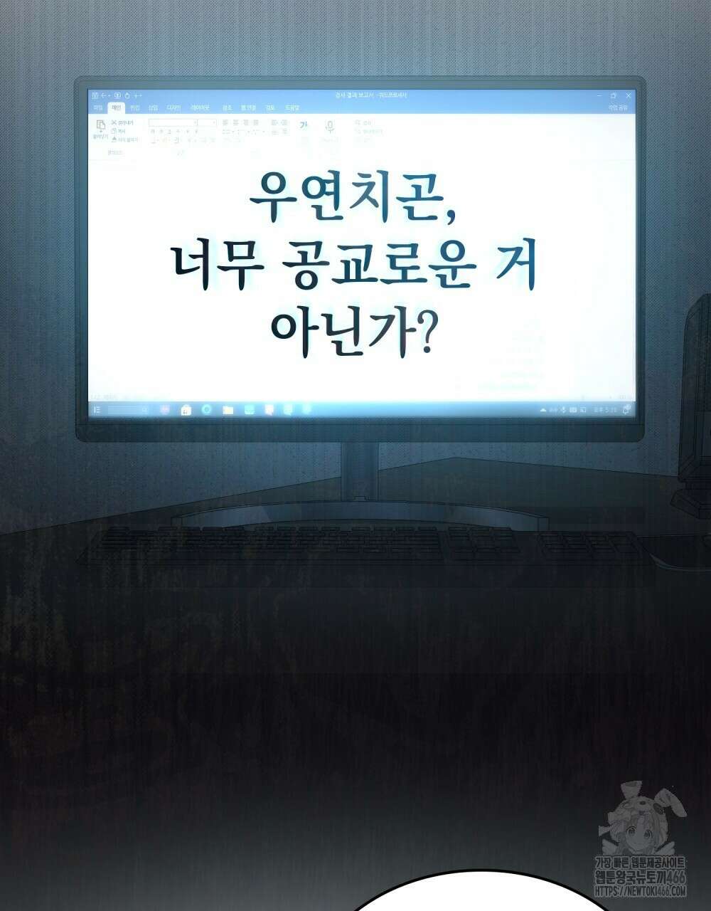 메리 사이코  3화 6