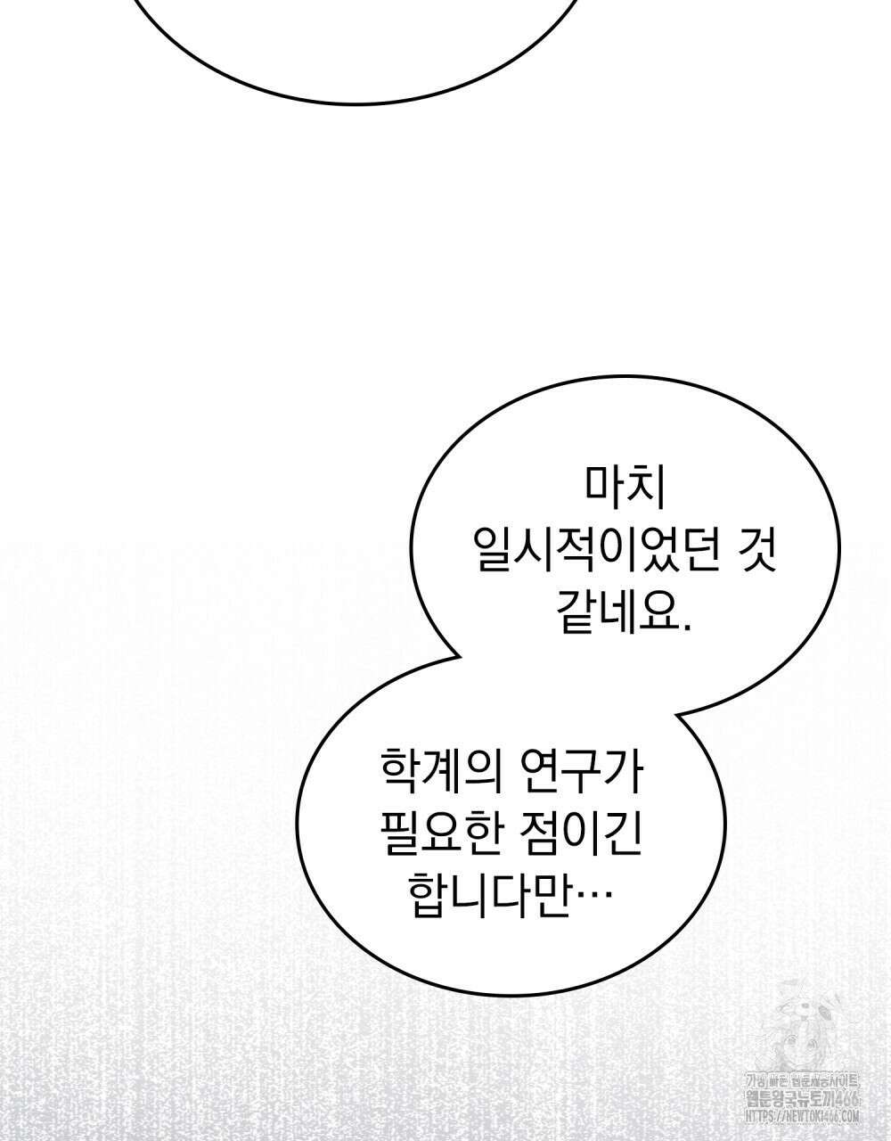 메리 사이코  3화 8