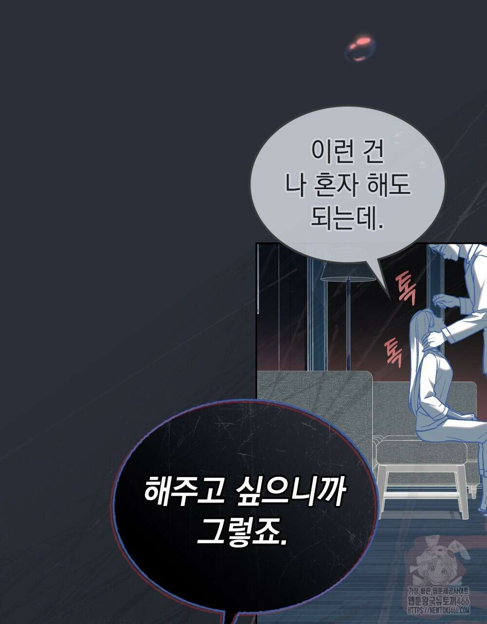 메리 사이코  3화 13