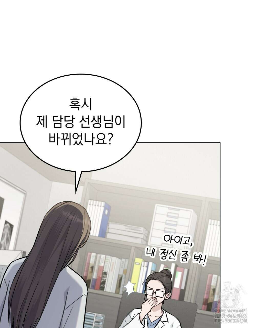 메리 사이코  3화 17