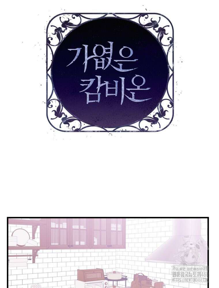 가엾은 캄비온 34화 15