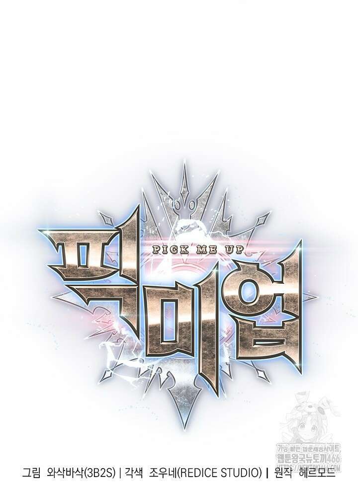 픽 미 업! 129화 8