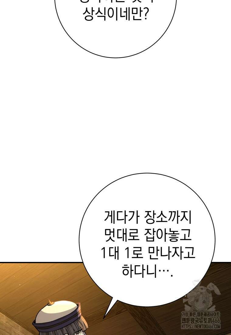 뽑기왕 36화 3
