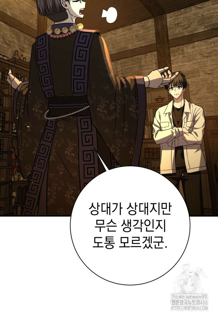 뽑기왕 36화 4