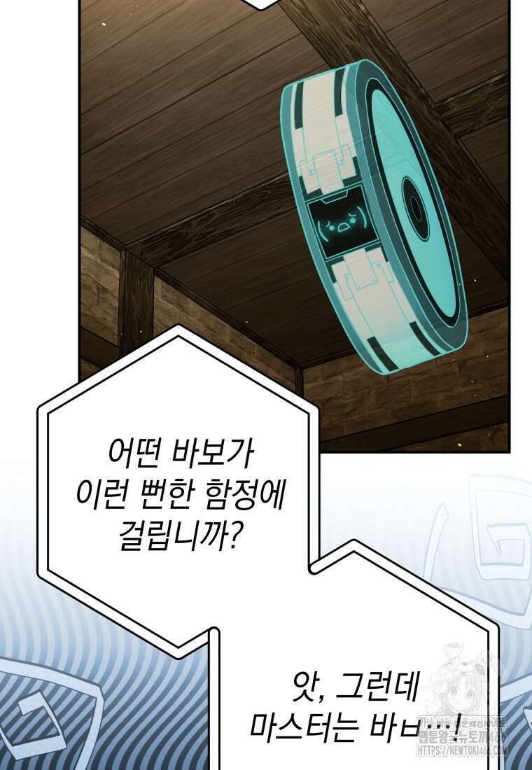 뽑기왕 36화 6