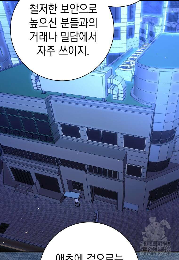 뽑기왕 36화 9