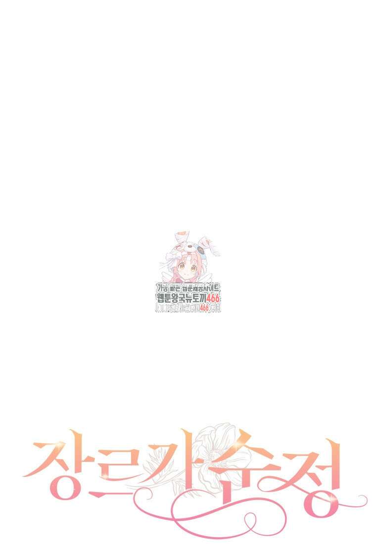장르가 순정 72화 1