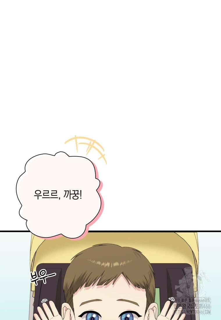 장르가 순정 72화 4