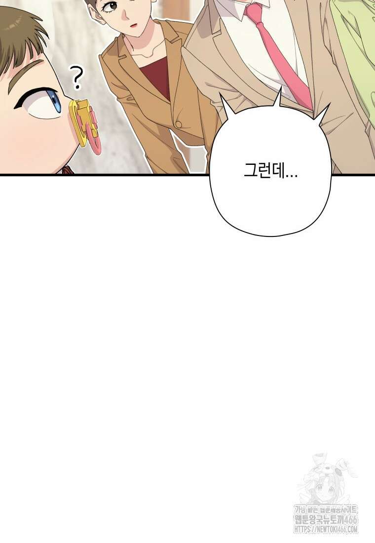 장르가 순정 72화 8