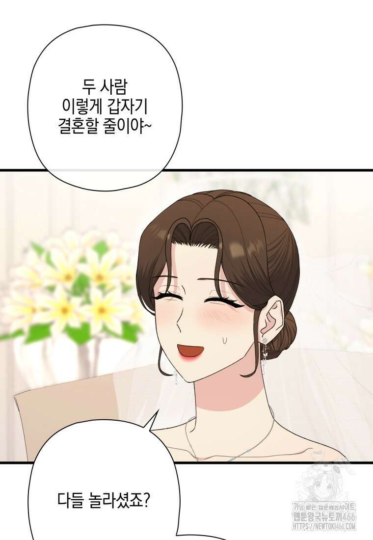 장르가 순정 72화 27