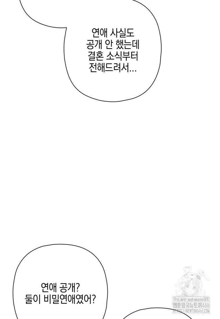 장르가 순정 72화 28