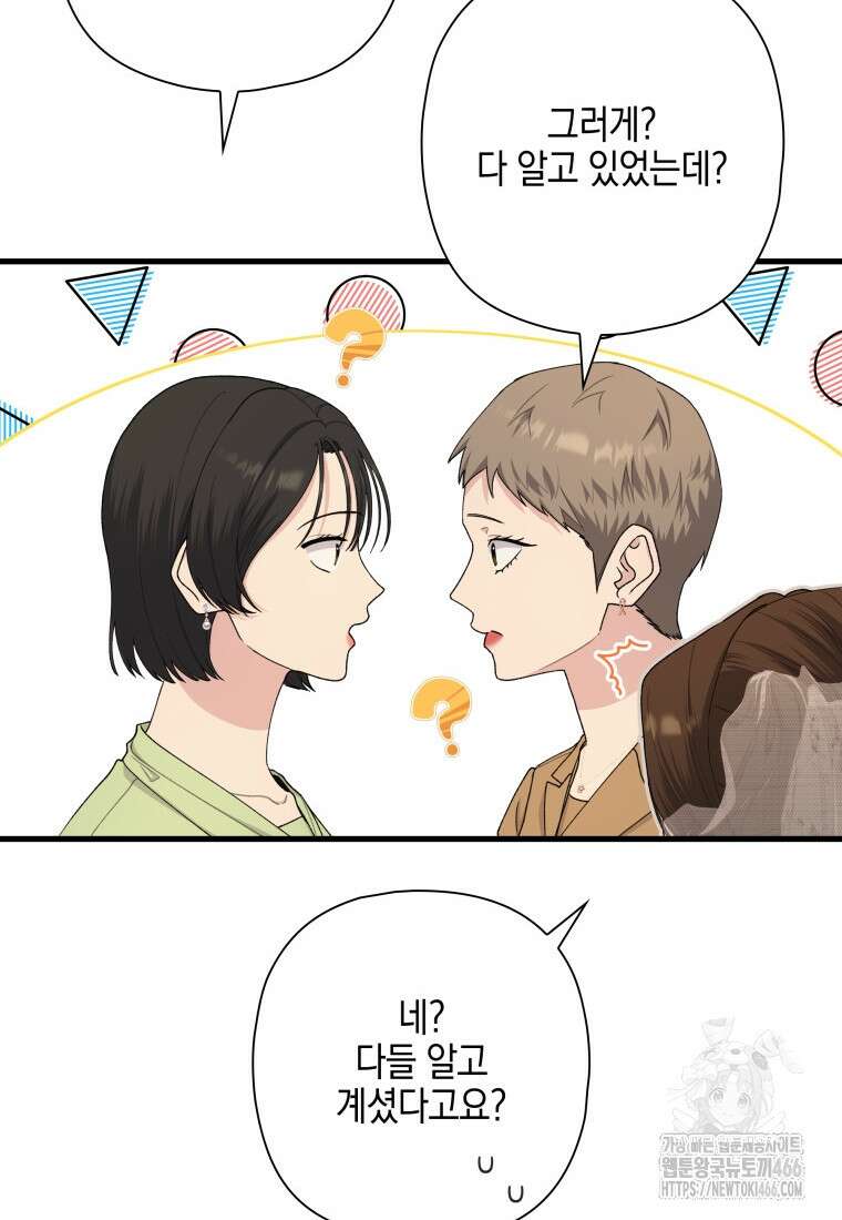 장르가 순정 72화 29