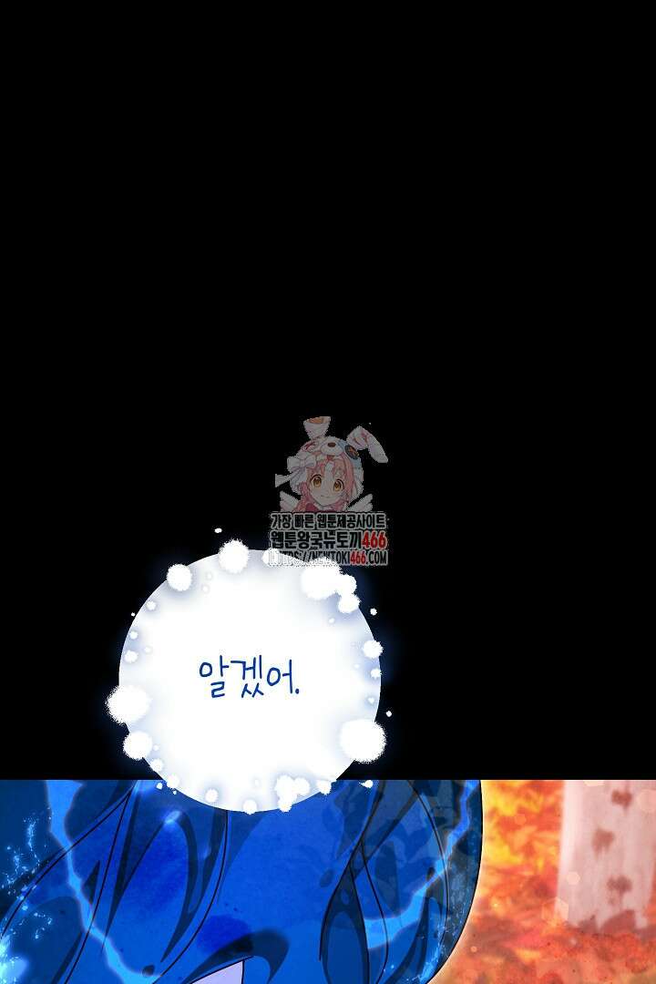 불손한 짐승을 길들여 봅시다 51화 1
