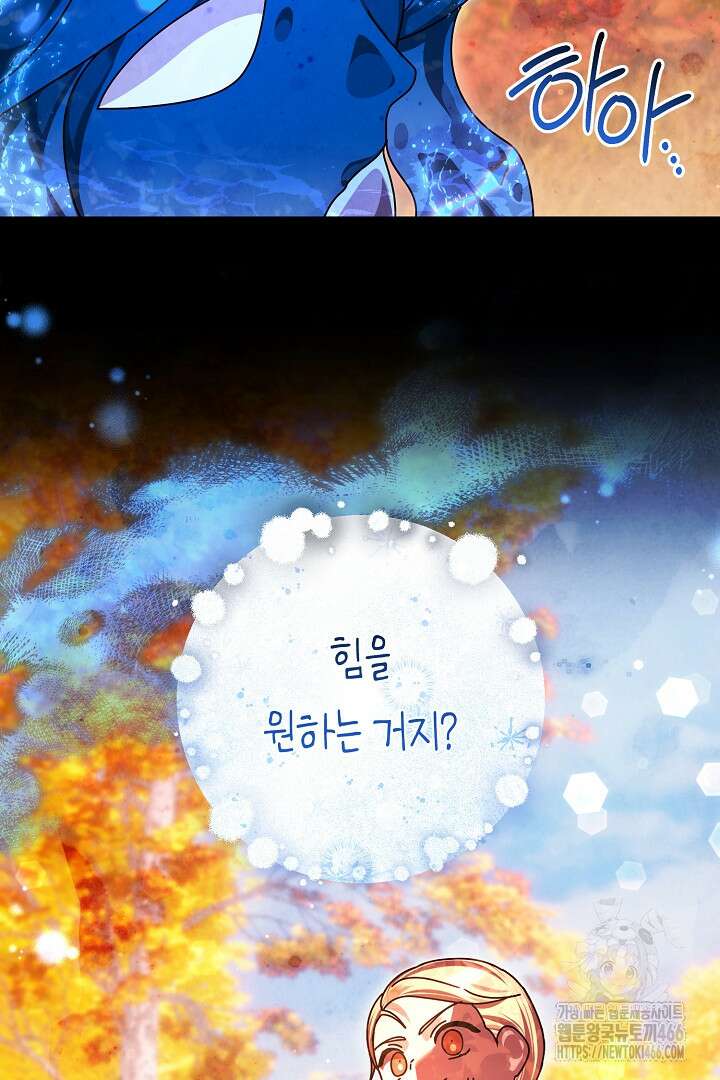 불손한 짐승을 길들여 봅시다 51화 2