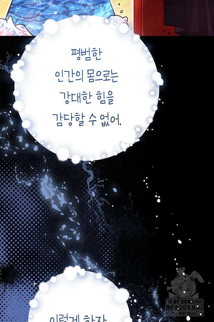 불손한 짐승을 길들여 봅시다 51화 6