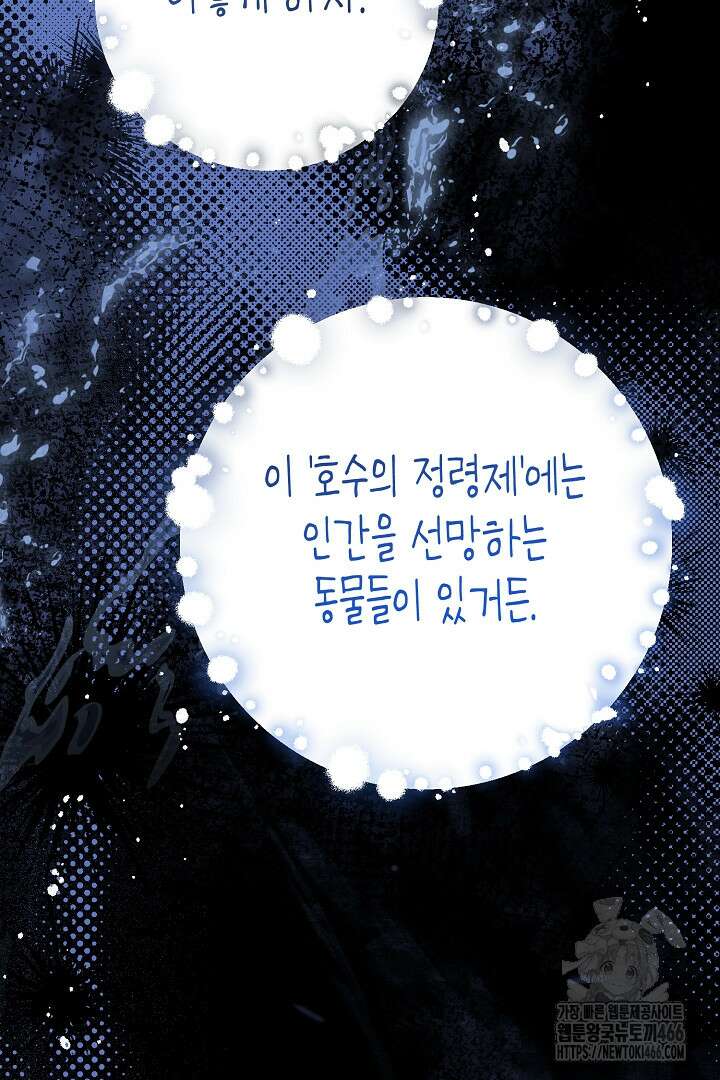 불손한 짐승을 길들여 봅시다 51화 7