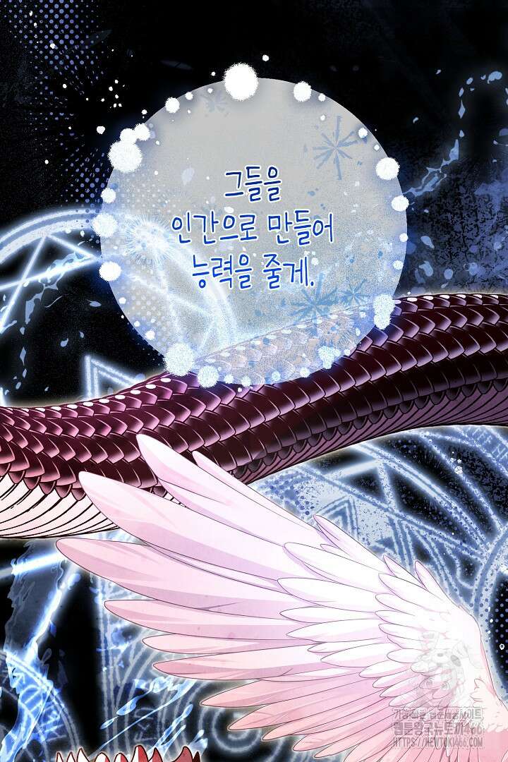 불손한 짐승을 길들여 봅시다 51화 8