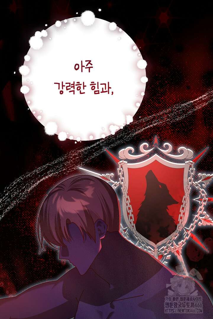 불손한 짐승을 길들여 봅시다 51화 10