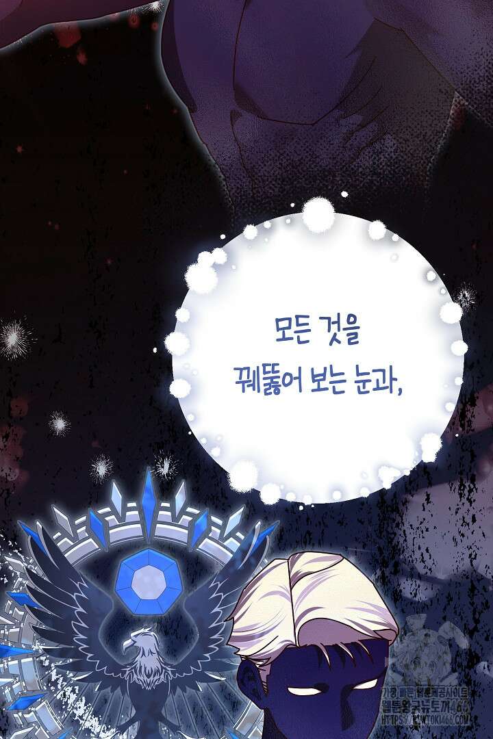 불손한 짐승을 길들여 봅시다 51화 11
