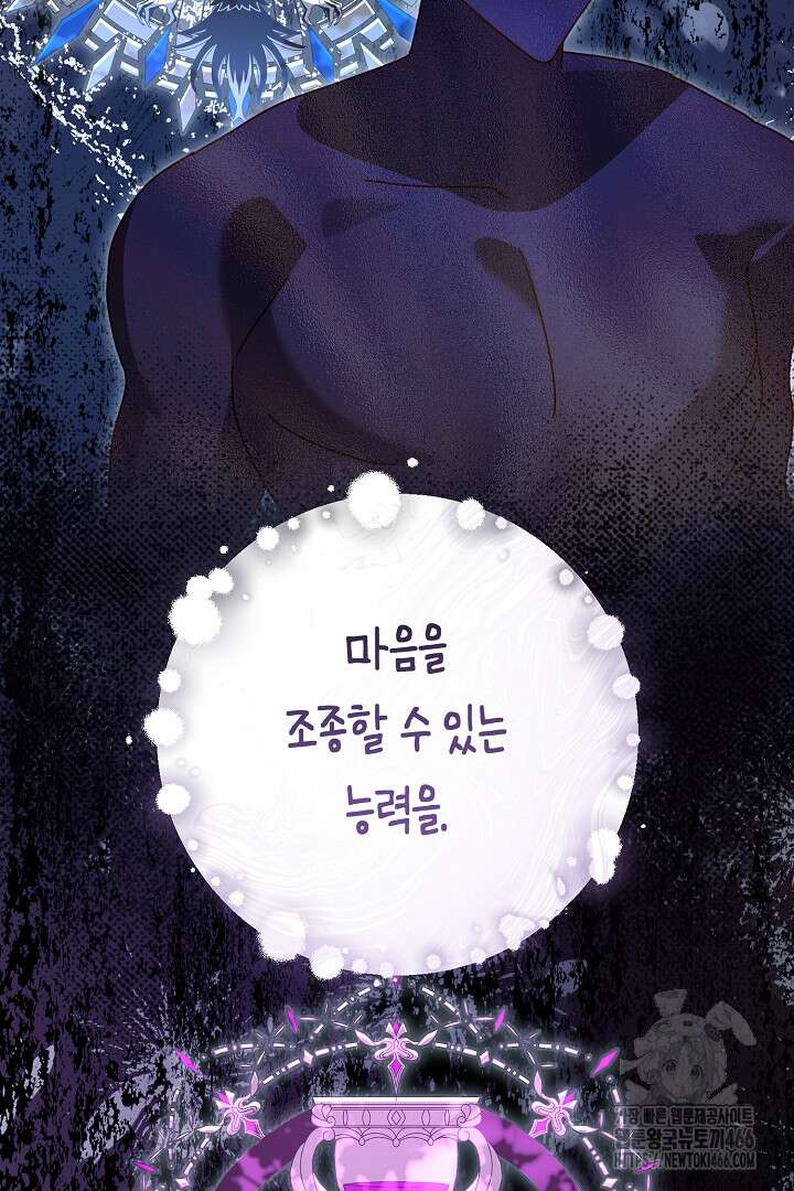 불손한 짐승을 길들여 봅시다 51화 12