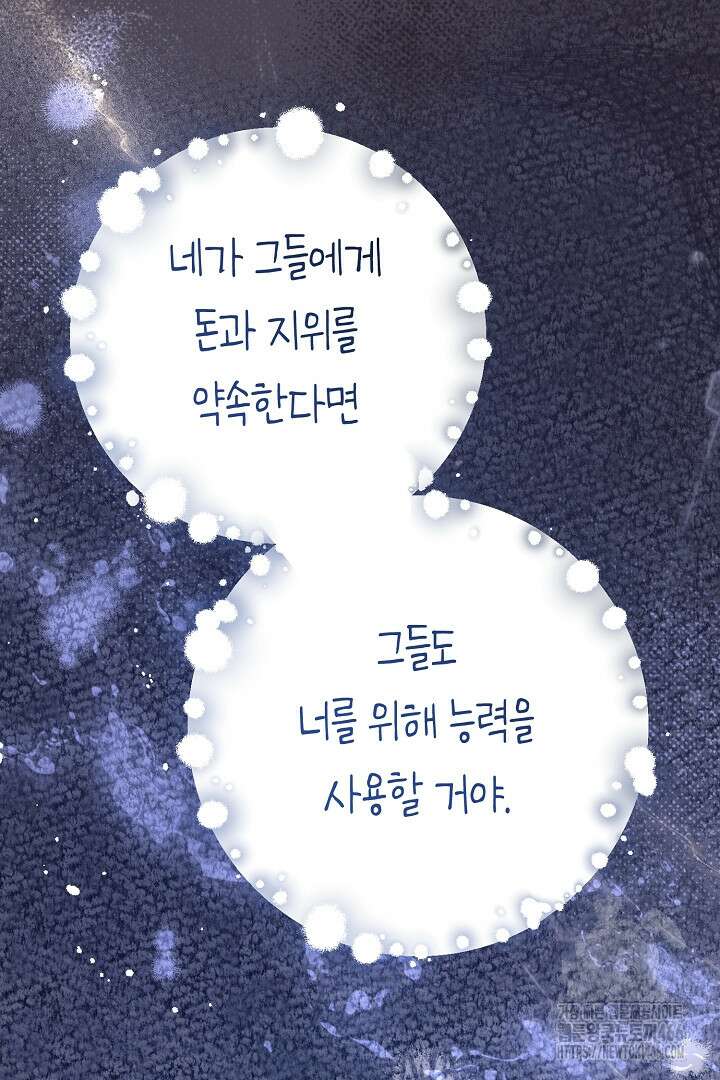 불손한 짐승을 길들여 봅시다 51화 14