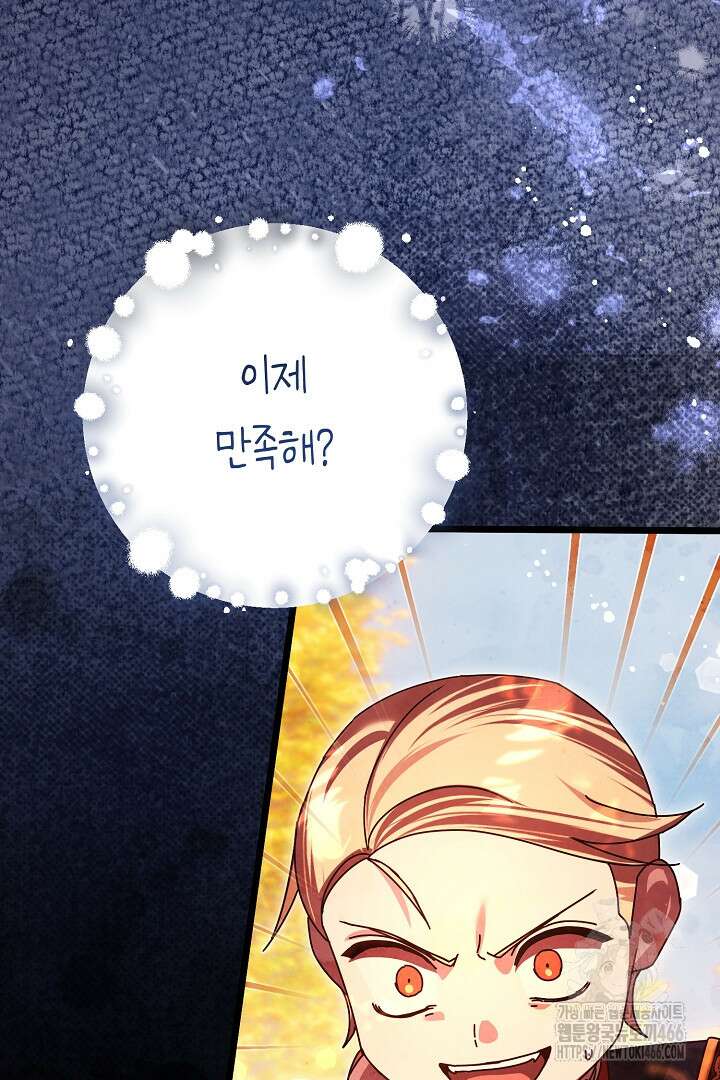 불손한 짐승을 길들여 봅시다 51화 15