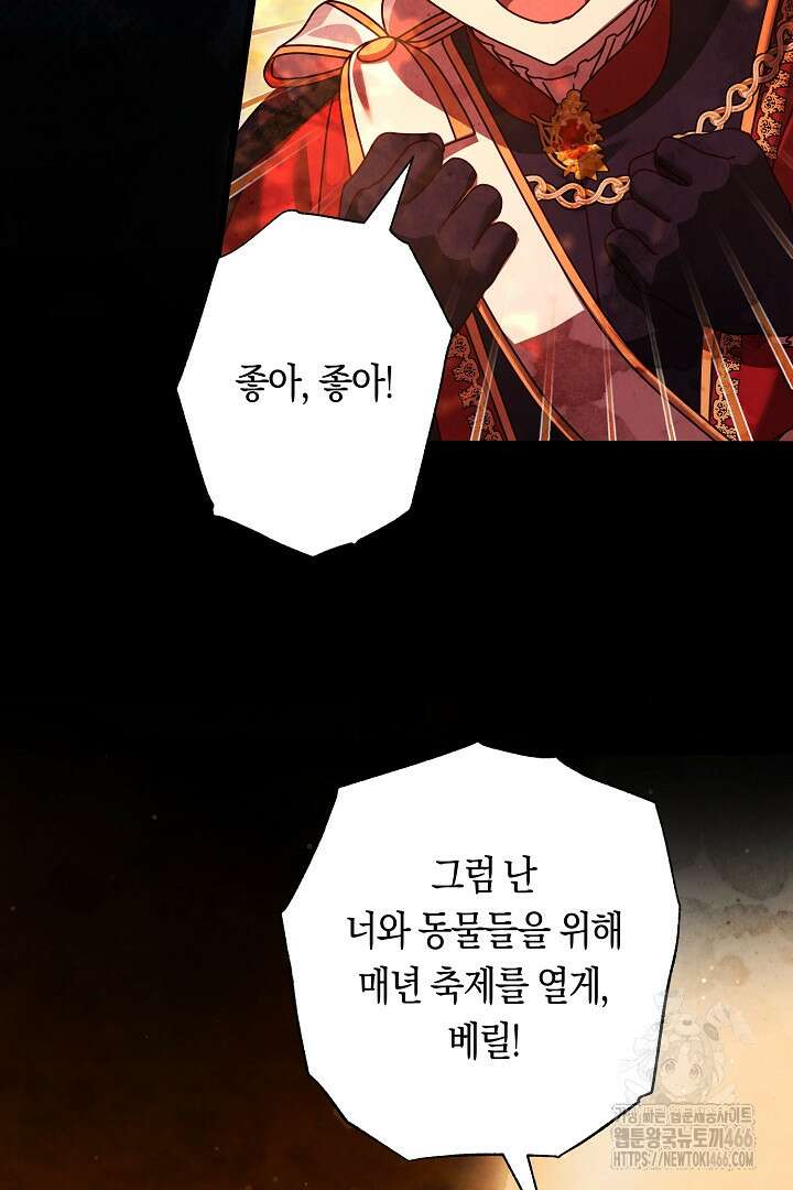 불손한 짐승을 길들여 봅시다 51화 16