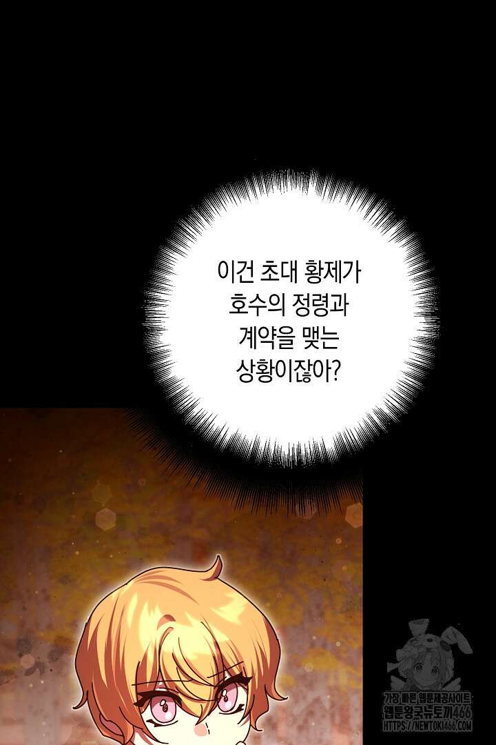 불손한 짐승을 길들여 봅시다 51화 18