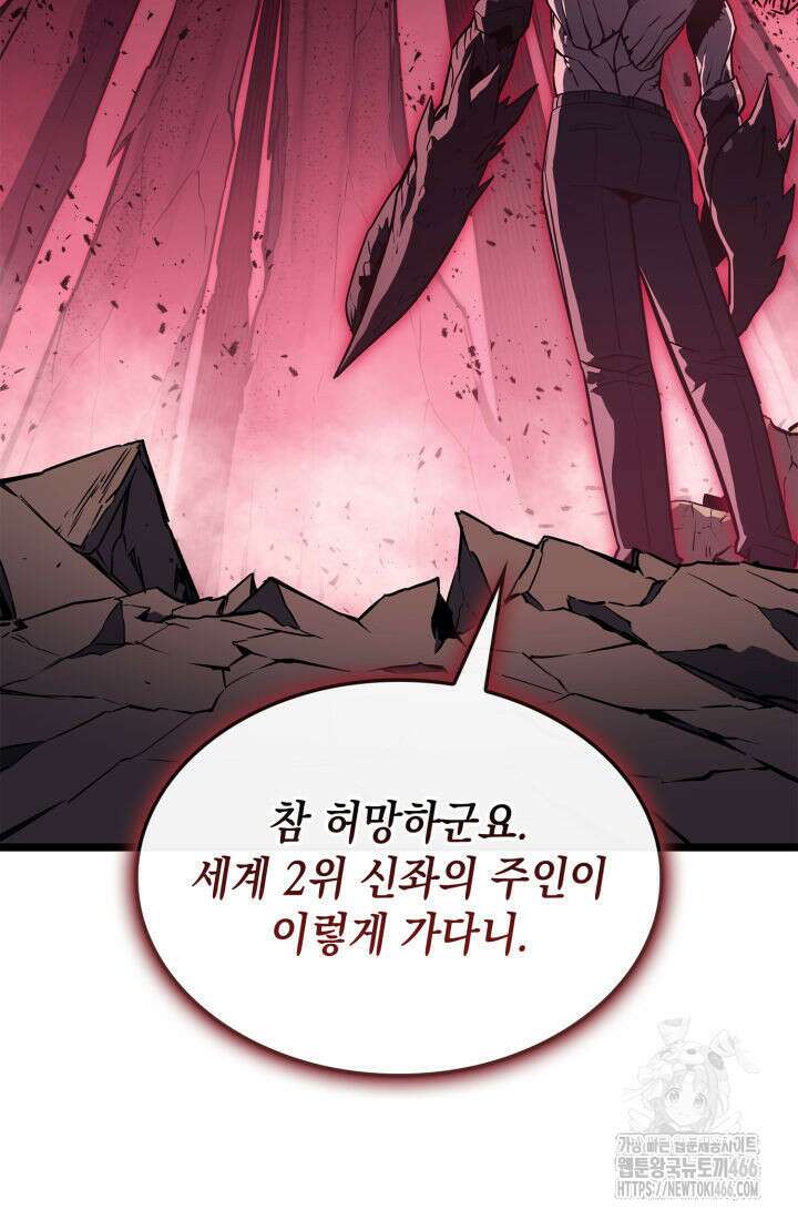 재앙급 영웅님이 귀환하셨다 107화 3