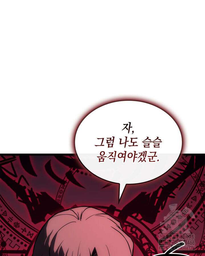재앙급 영웅님이 귀환하셨다 107화 7