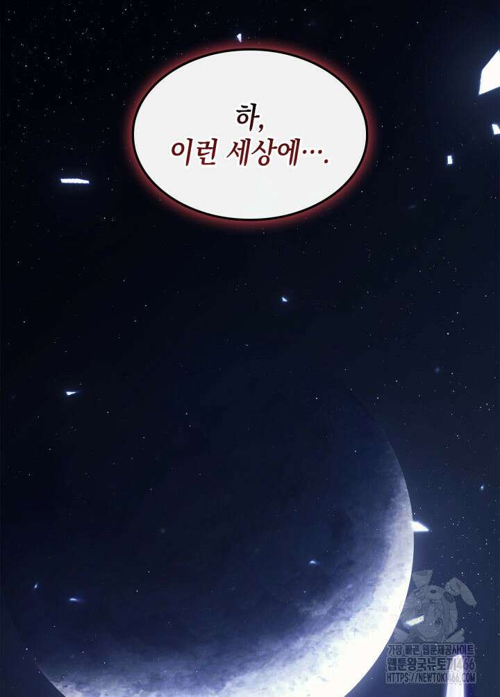 재앙급 영웅님이 귀환하셨다 107화 11