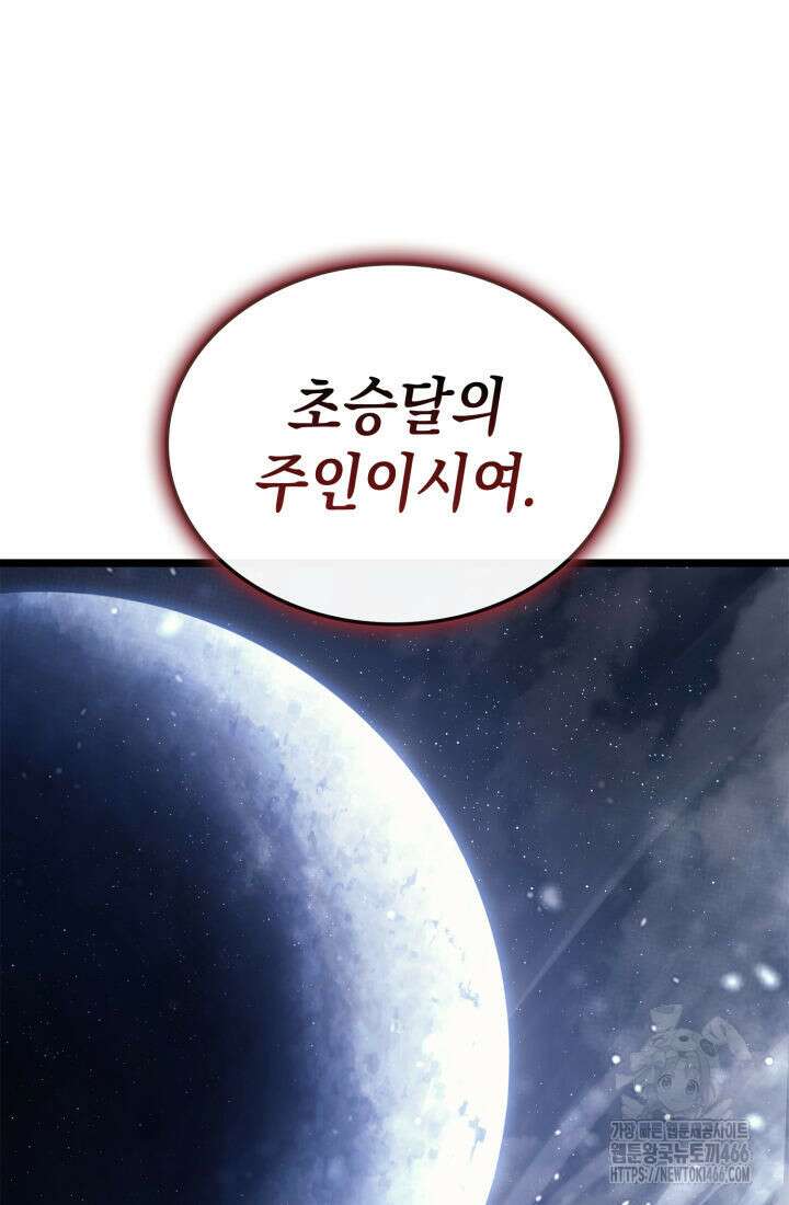 재앙급 영웅님이 귀환하셨다 107화 15