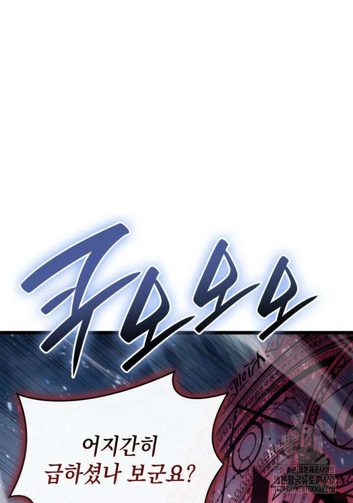 재앙급 영웅님이 귀환하셨다 107화 31