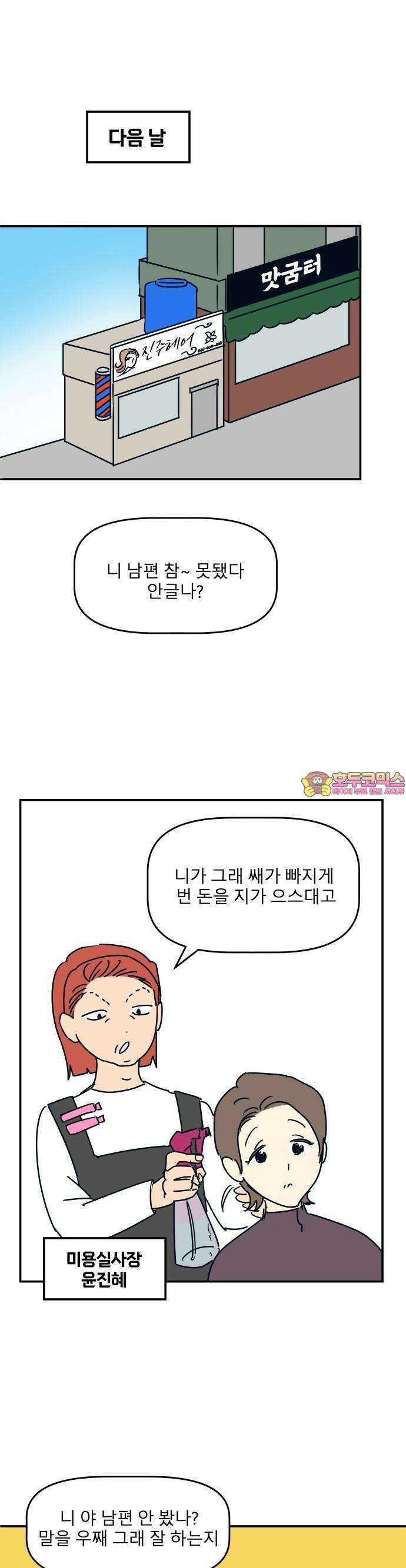 송이연 50살, 이혼 한 달 차 1화 1