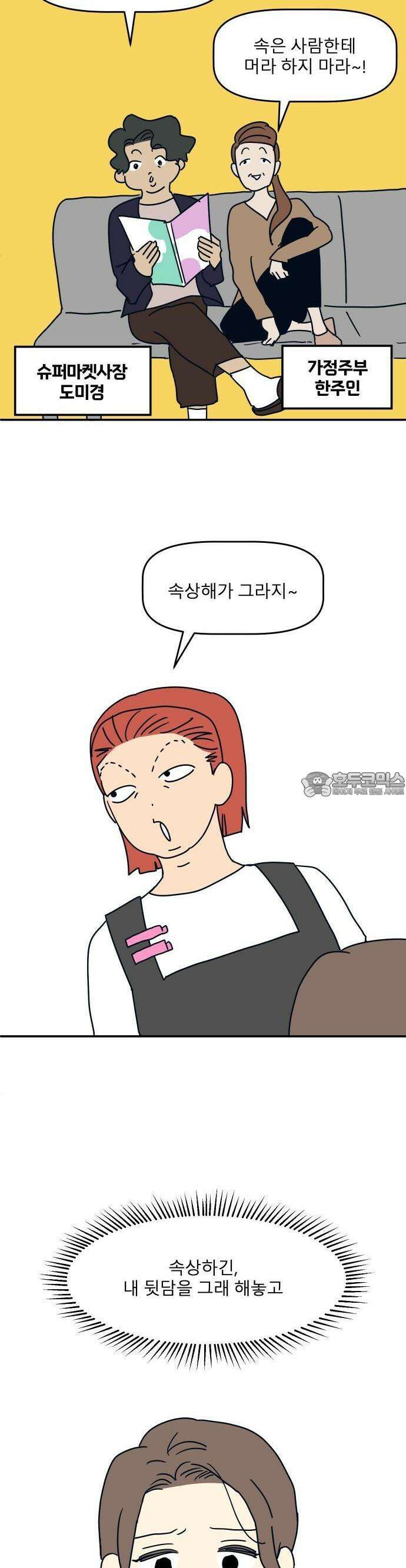 송이연 50살, 이혼 한 달 차 1화 2