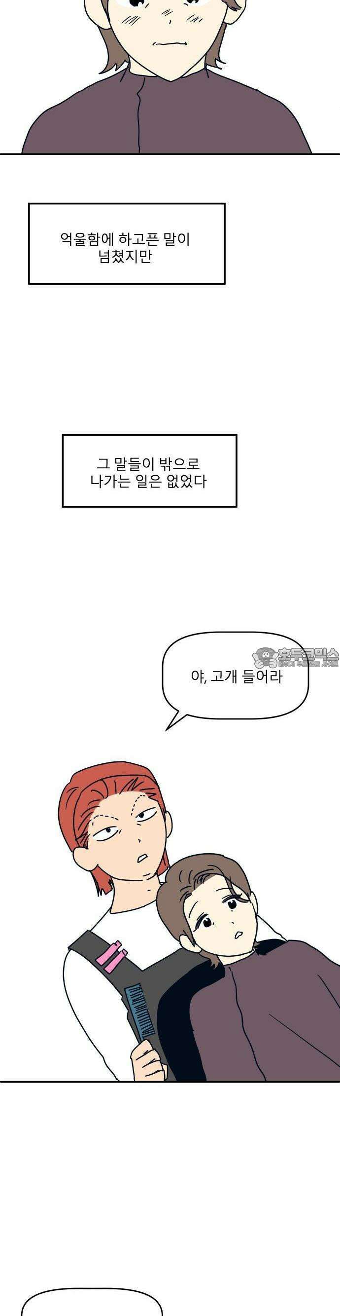 송이연 50살, 이혼 한 달 차 1화 3