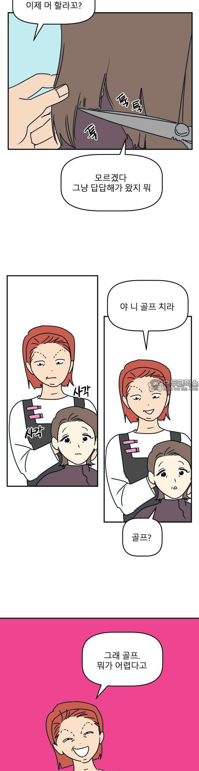 송이연 50살, 이혼 한 달 차 1화 4