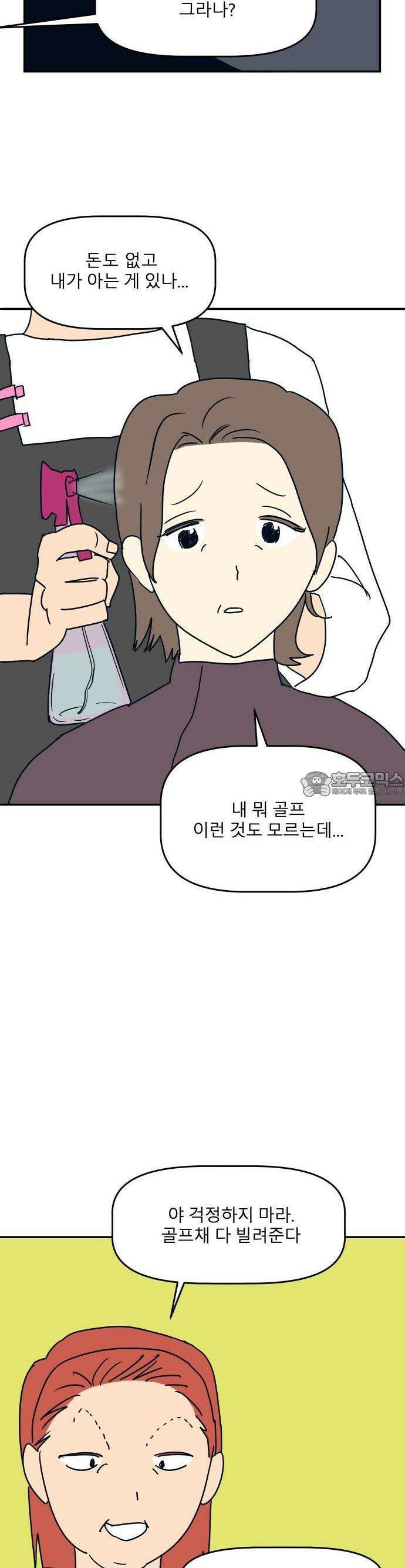송이연 50살, 이혼 한 달 차 1화 6