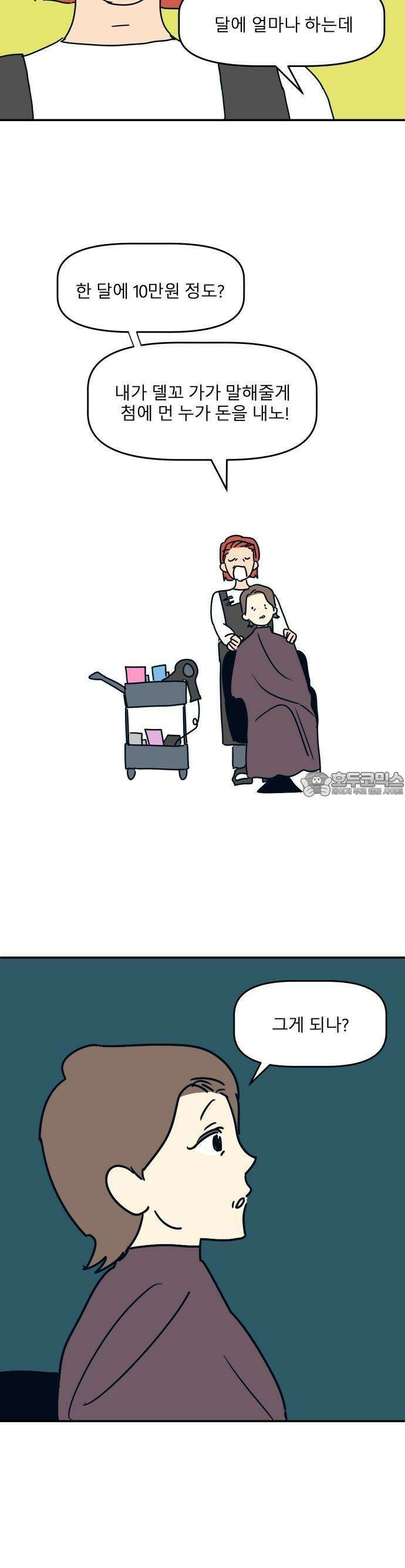 송이연 50살, 이혼 한 달 차 1화 7