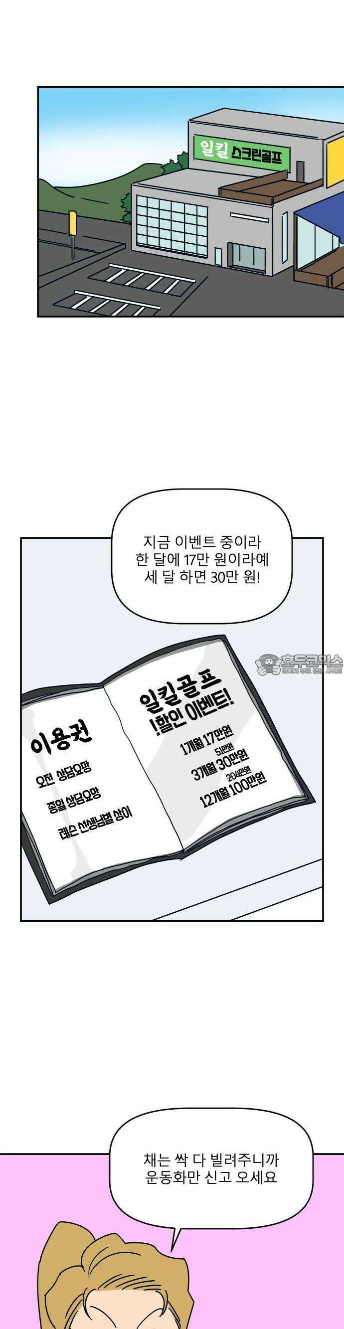 송이연 50살, 이혼 한 달 차 1화 8